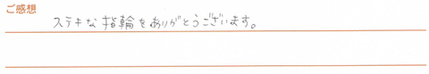 K&J様