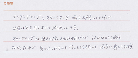 実筆のご感想 平塚様