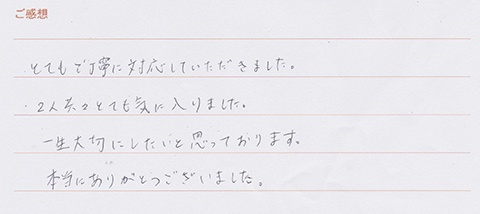 実筆のご感想 H&K様