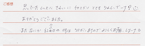 実筆のご感想 Y&K様