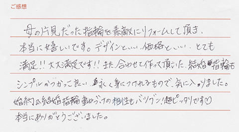 実筆のご感想 R&S様