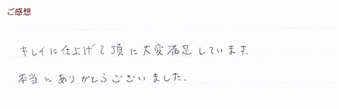 R&Y様のご感想