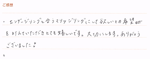 実筆のご感想 T&M様