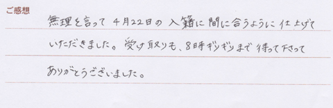 K&Y様のご感想