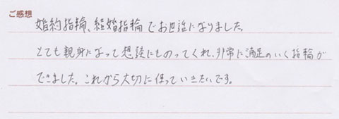 実筆のご感想 Y&M様