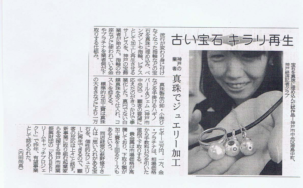 2010年3月12日　神戸新聞記事