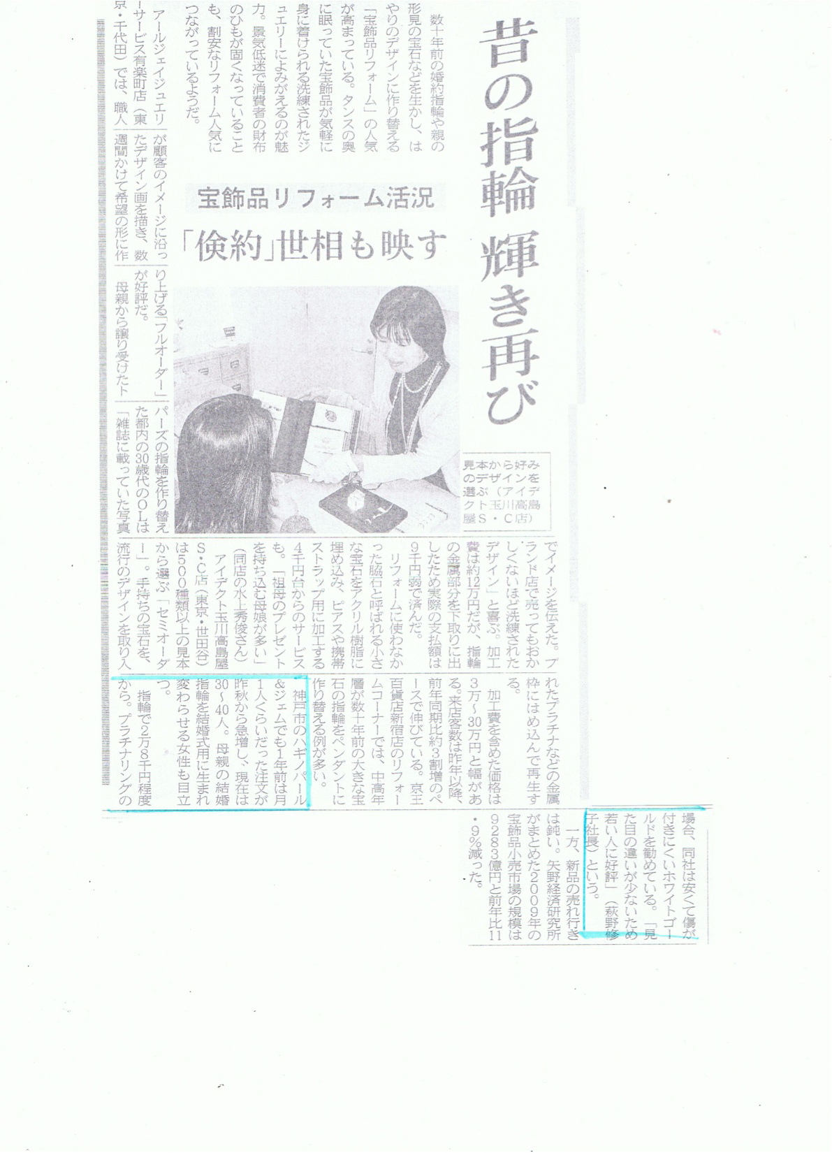 2010年4月10日　日経記事